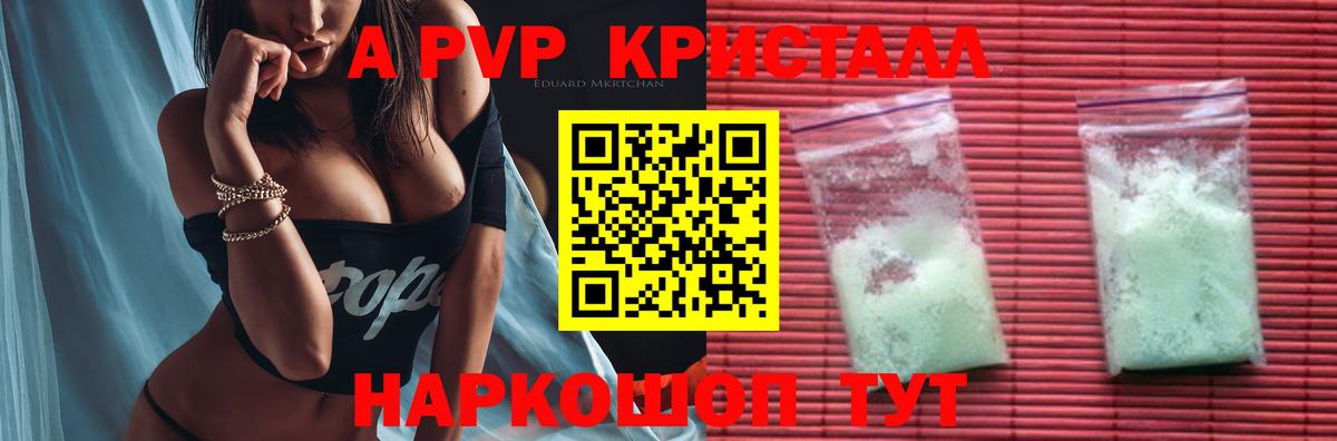 Альфа ПВП СК  A-PVP Crystall  A PVP кристаллы  что такое   Вход с VPN  Реутов 