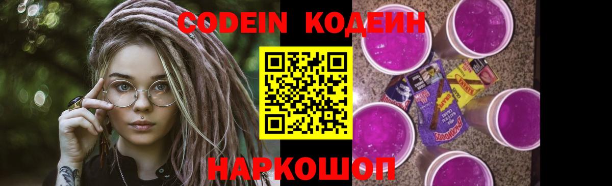Реутов  Кодеиновый сироп Lean напиток Lean (лин)  Кодеиновый сироп Lean напиток Lean (лин)  Вход с VPN 