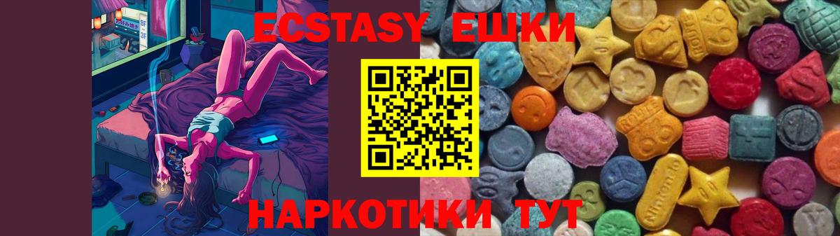 Ecstasy 250 мг Реутов