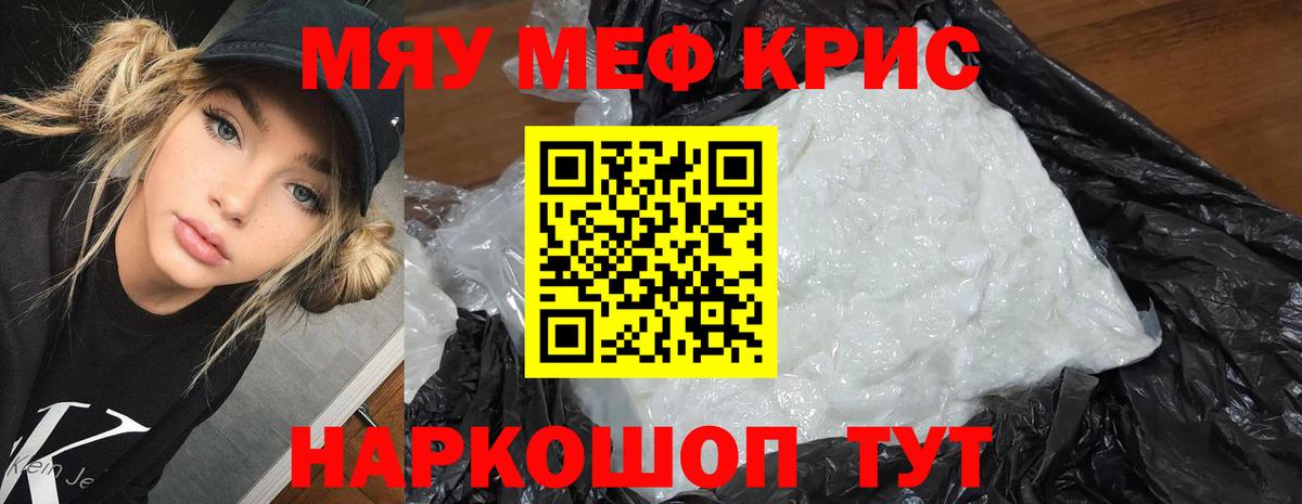 Мефедрон кристаллы Реутов
