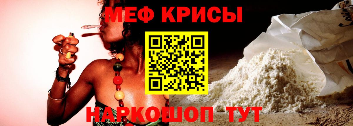 Реутов  МЕФ  Меф  Вход с VPN  МЕФ кристаллы  МЯУ-МЯУ mephedrone 