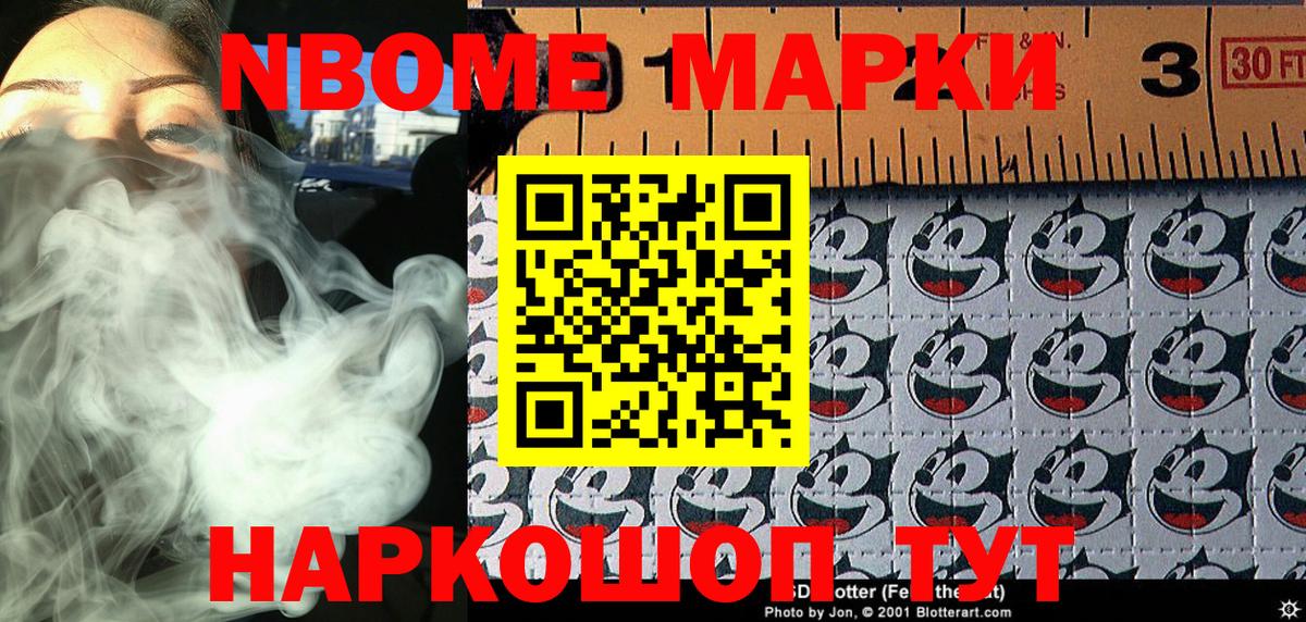 Марки NBOMe 1,5мг Реутов